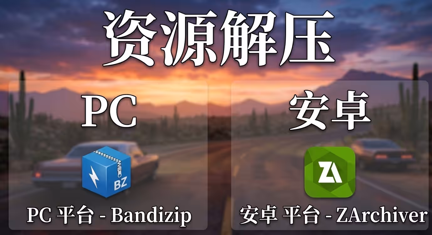 📦资源下载与解压终极指南-MiGames | 游戏爱好者的港湾