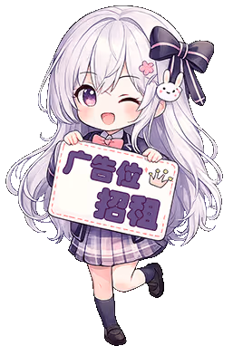 广告招租求合作-MiGames | 游戏爱好者的港湾