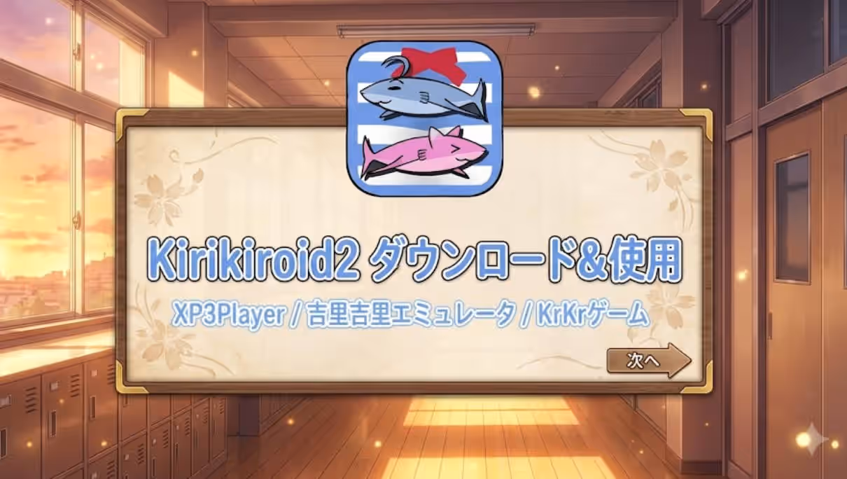 KRKR模拟器使用教程&下载-MiGames | 游戏爱好者的港湾