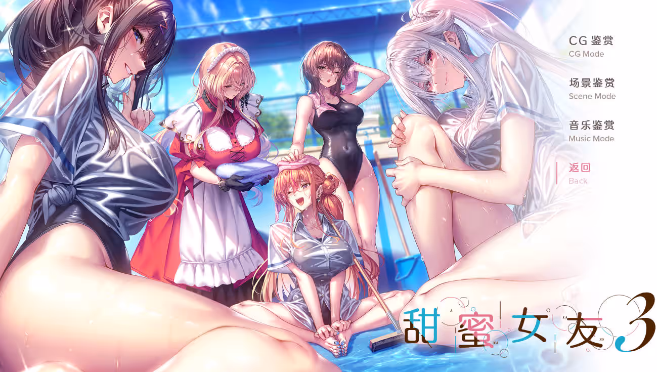 甜蜜女友3/Amakano 3-MiGames | 游戏爱好者的港湾