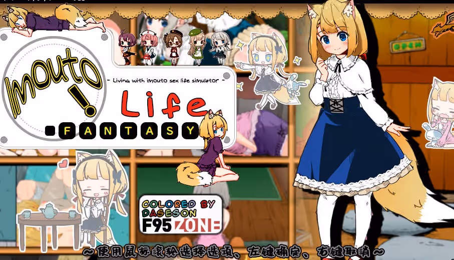 [带彩色补丁]妹相随～黑白世界的缤纷冒险～-MiGames | 游戏爱好者的港湾